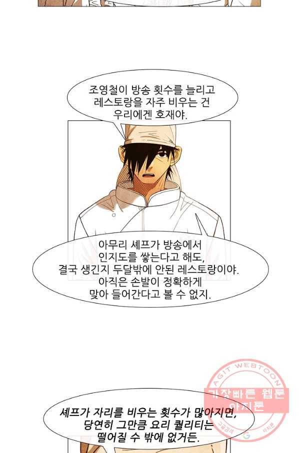 미슐랭스타 시즌3 73화 48