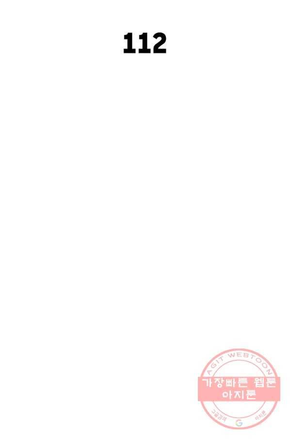 이세계에서 만렙 찍기 112화 2