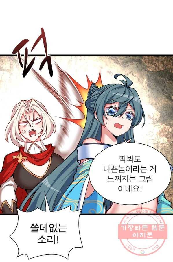 이세계에서 만렙 찍기 112화 3