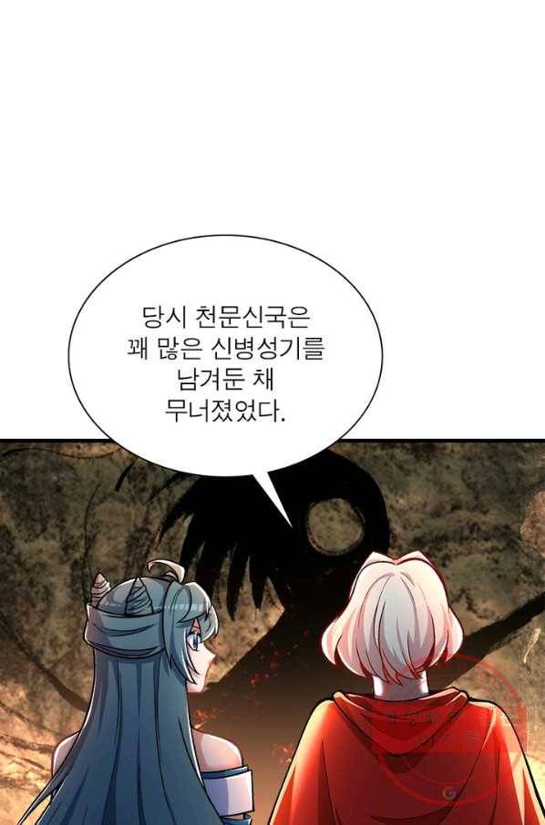 이세계에서 만렙 찍기 112화 4