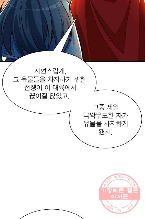 이세계에서 만렙 찍기 112화 5