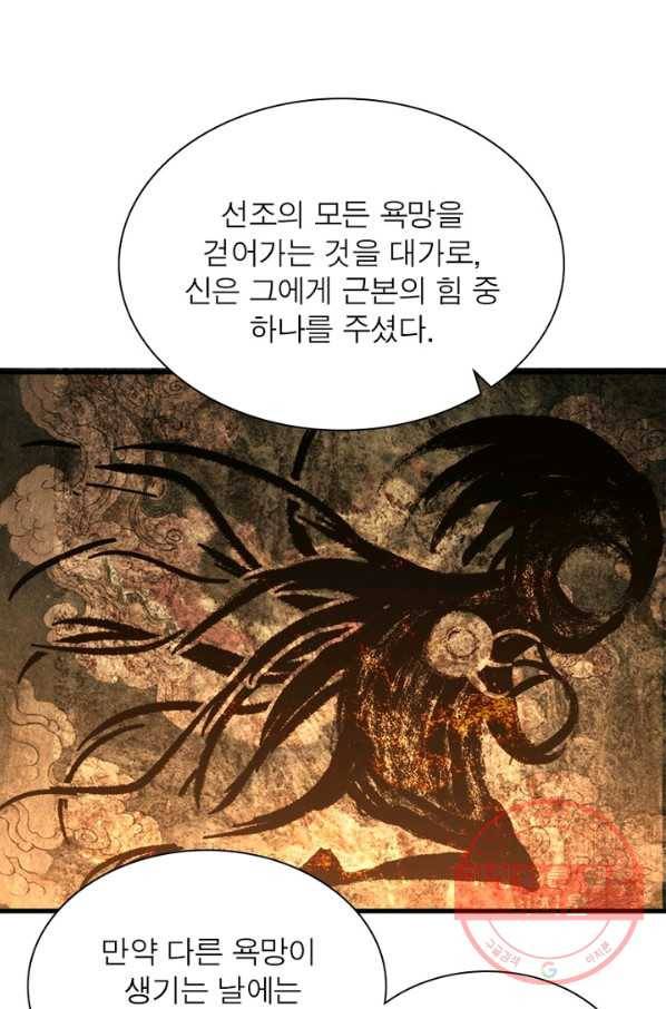 이세계에서 만렙 찍기 112화 7