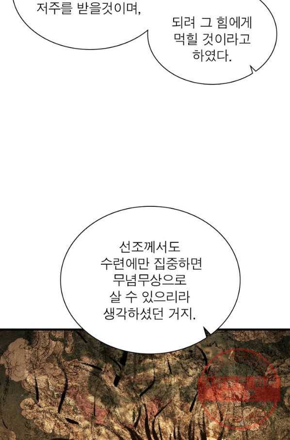 이세계에서 만렙 찍기 112화 8
