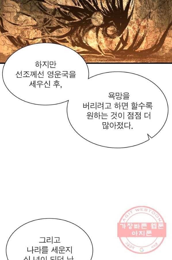 이세계에서 만렙 찍기 112화 9