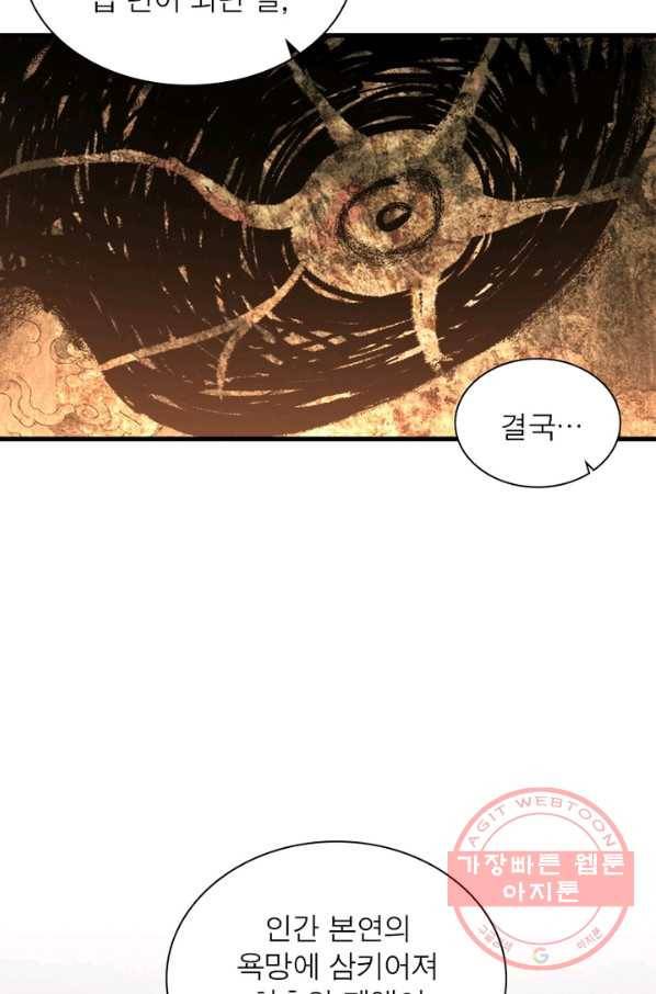 이세계에서 만렙 찍기 112화 10
