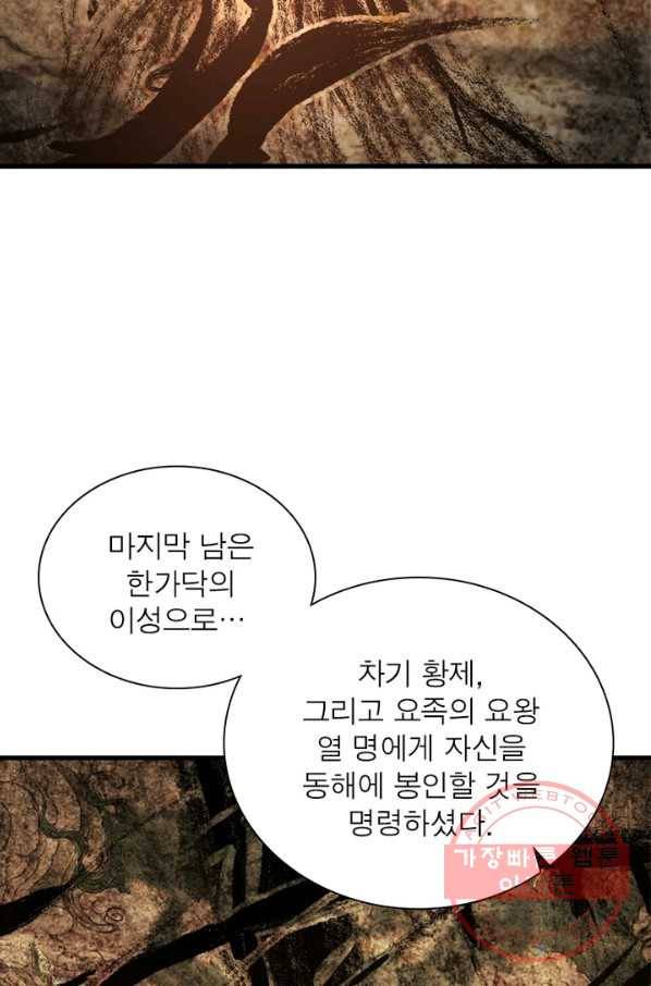 이세계에서 만렙 찍기 112화 12
