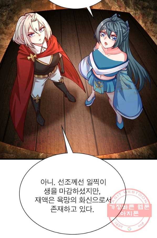 이세계에서 만렙 찍기 112화 14