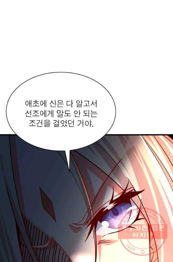 이세계에서 만렙 찍기 112화 15