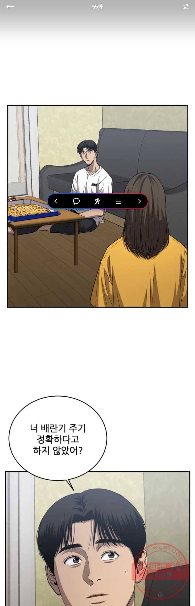 러브 스트리밍 55화 1