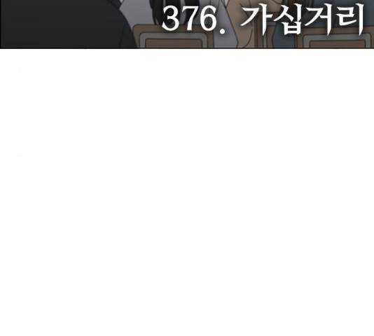 연애혁명 377화 30