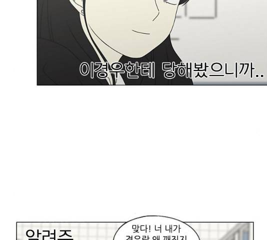 연애혁명 377화 44