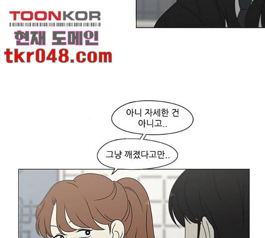 연애혁명 377화 47