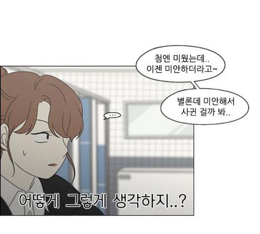 연애혁명 377화 54