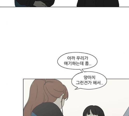 연애혁명 377화 63