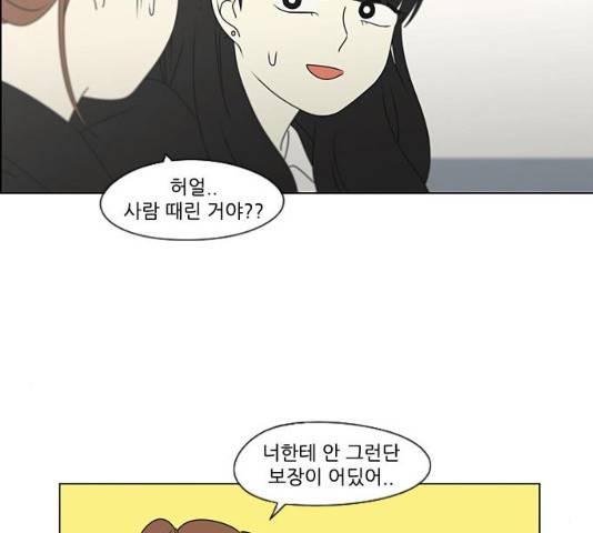 연애혁명 377화 69