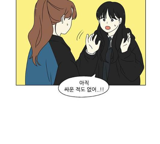 연애혁명 377화 70