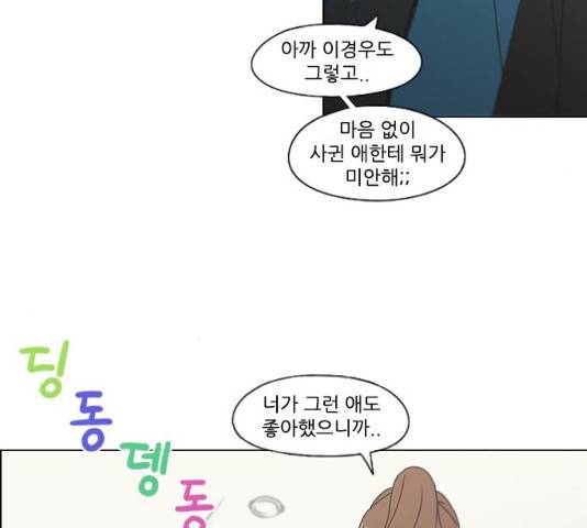 연애혁명 377화 72