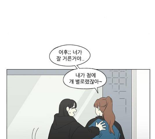 연애혁명 377화 76