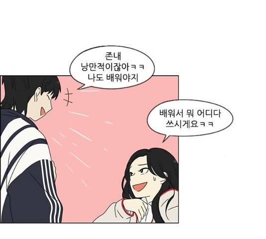 연애혁명 377화 83