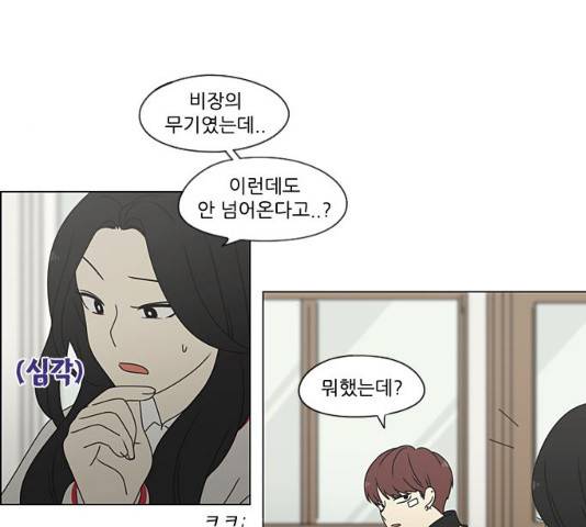 연애혁명 377화 88