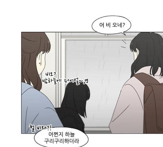 연애혁명 377화 103