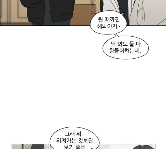 연애혁명 377화 111