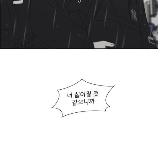 연애혁명 377화 156