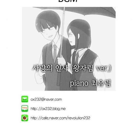 연애혁명 377화 178