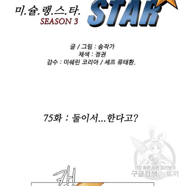 미슐랭스타 시즌3 75화 2
