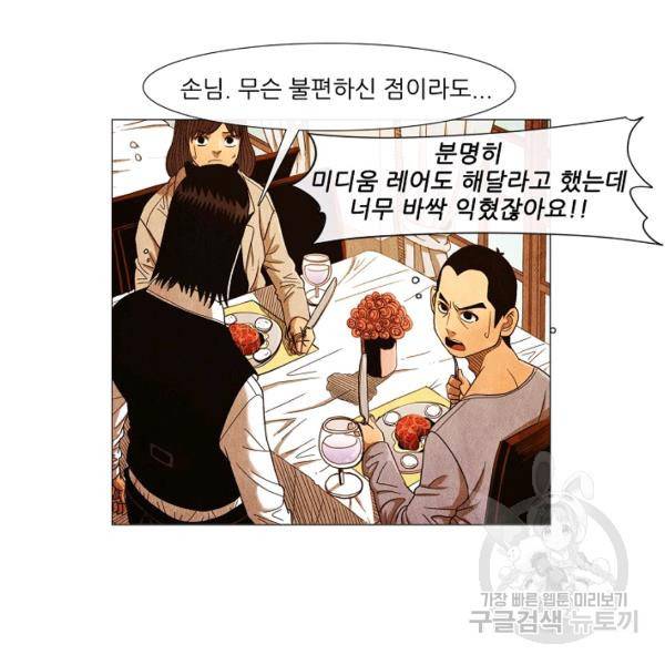 미슐랭스타 시즌3 75화 4