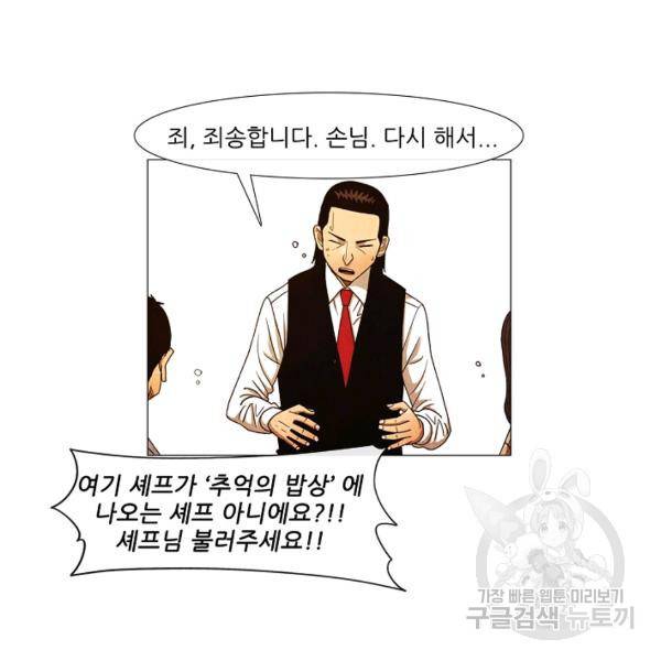미슐랭스타 시즌3 75화 5
