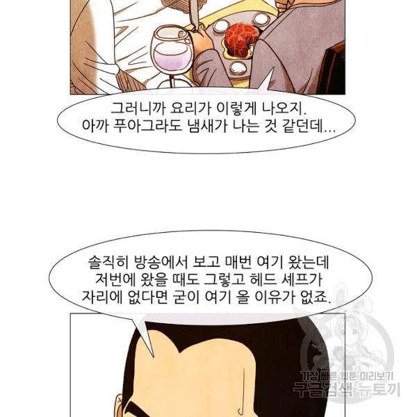 미슐랭스타 시즌3 75화 10