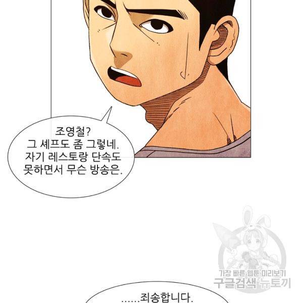 미슐랭스타 시즌3 75화 11