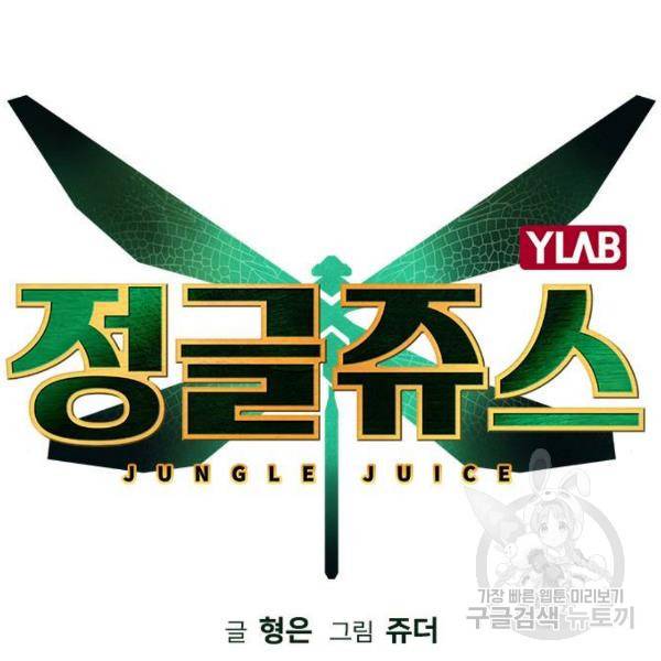 정글쥬스 47화 28