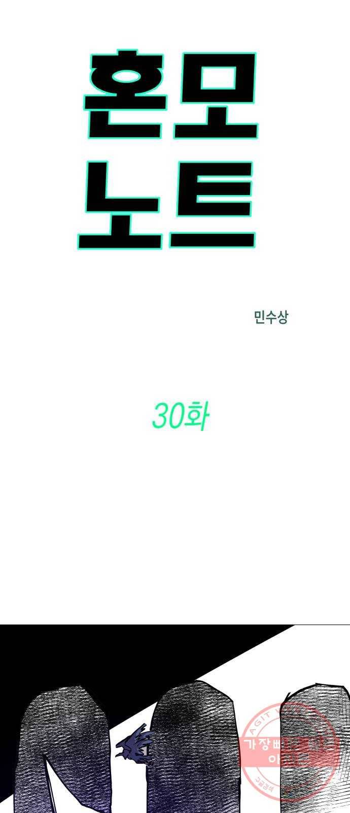 혼모노트 30화- 자라나라 머리머리 26