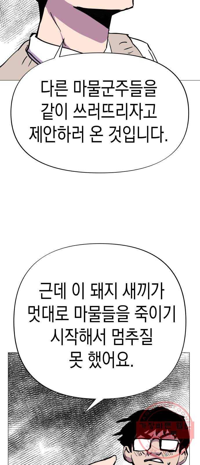 혼모노트 30화- 자라나라 머리머리 37