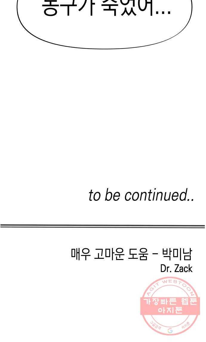 혼모노트 30화- 자라나라 머리머리 71