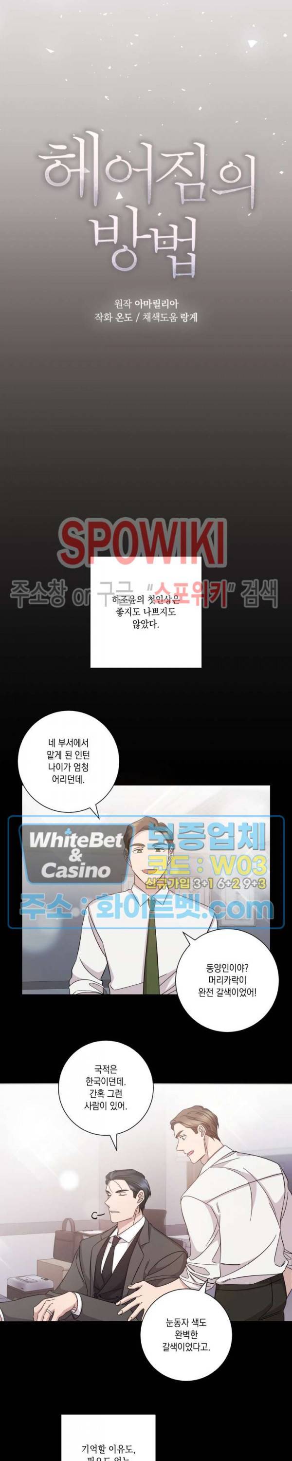 헤어짐의 방법 64화 2