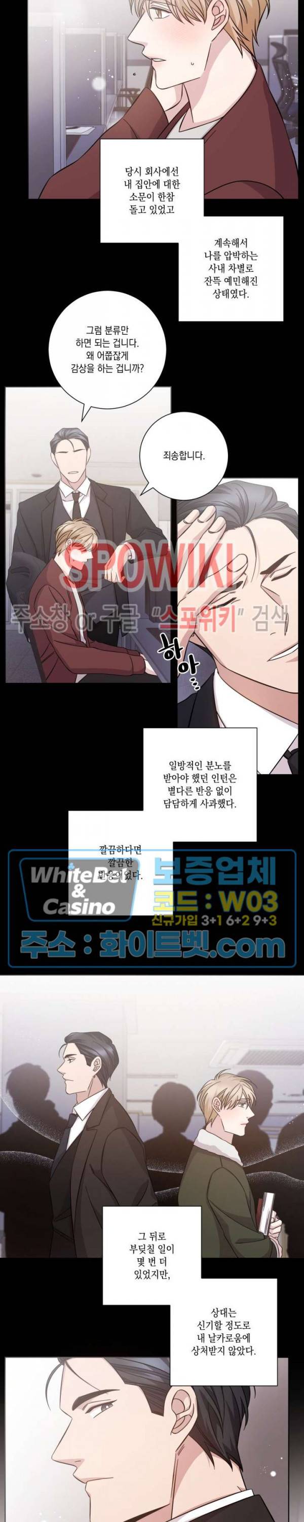 헤어짐의 방법 64화 4