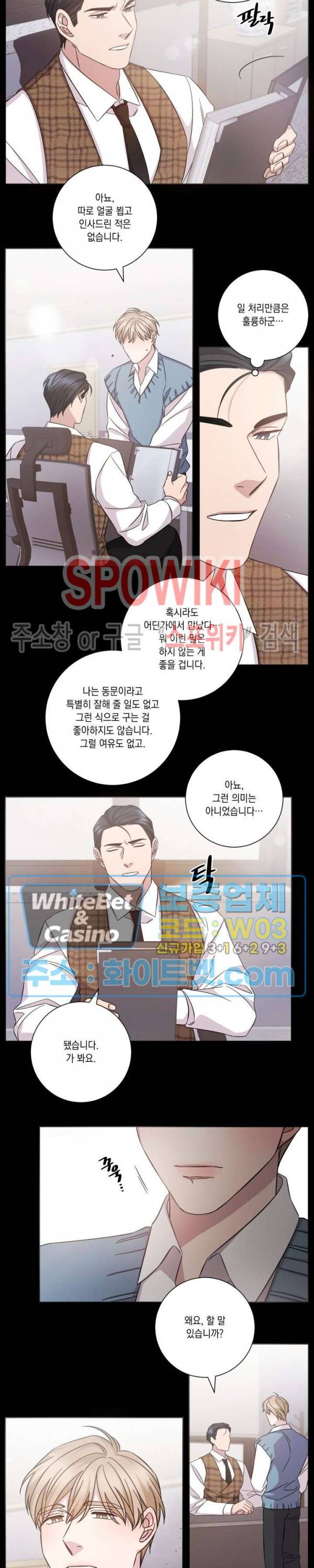 헤어짐의 방법 64화 6
