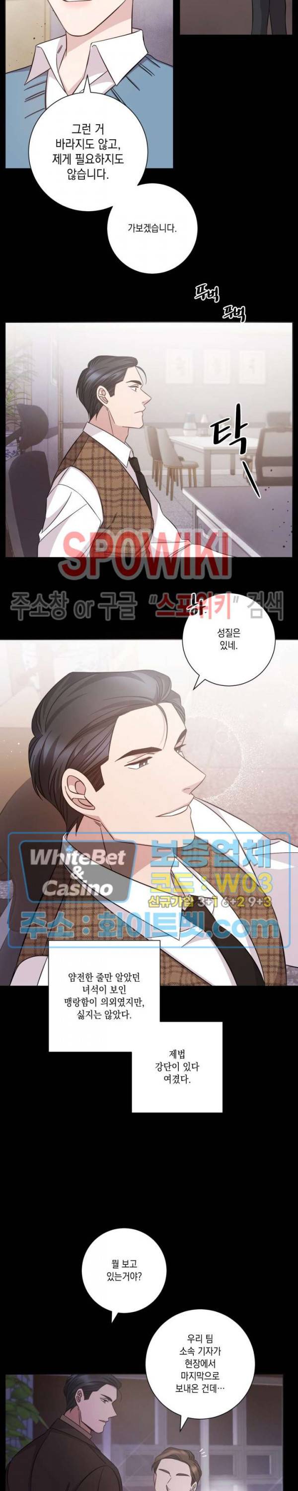 헤어짐의 방법 64화 7