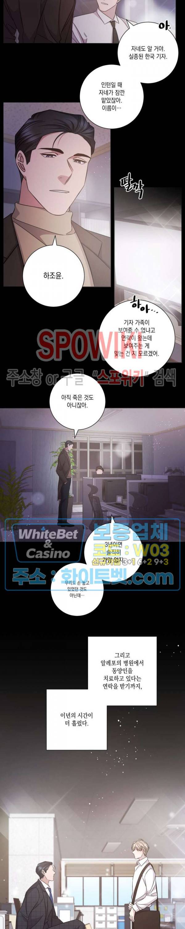 헤어짐의 방법 64화 8