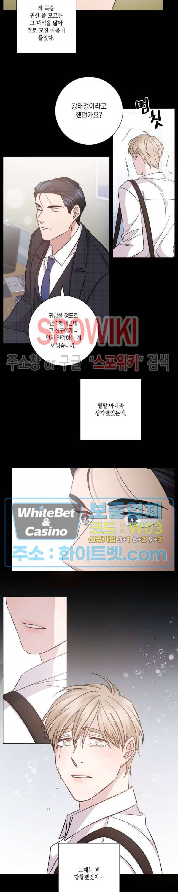 헤어짐의 방법 64화 10