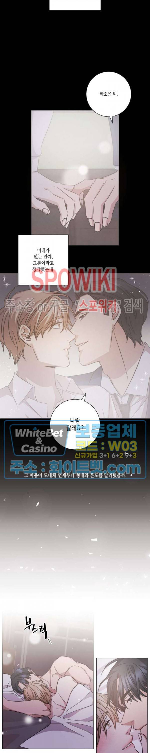 헤어짐의 방법 64화 11