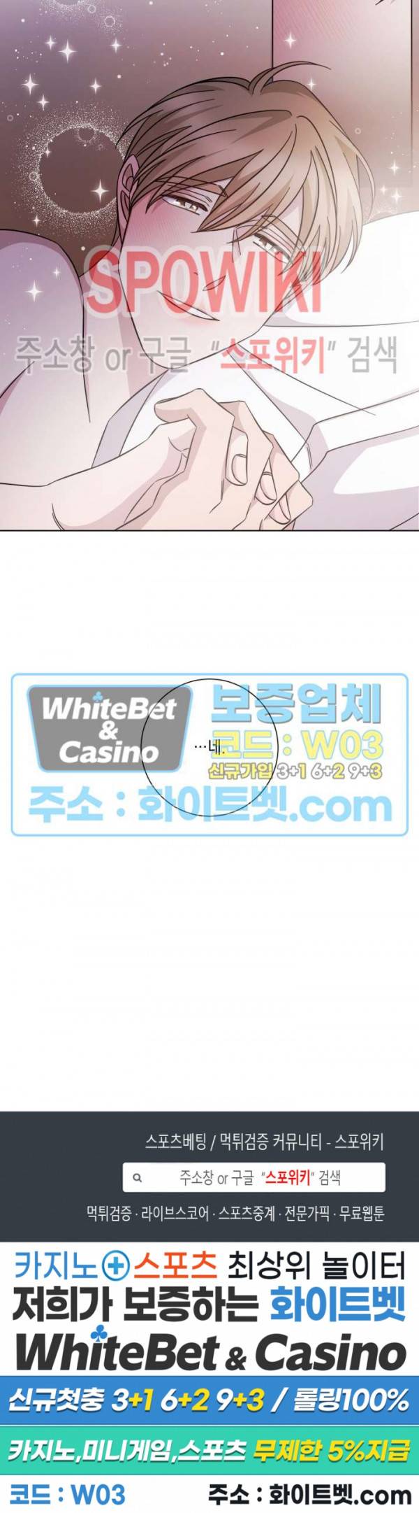 헤어짐의 방법 64화 14