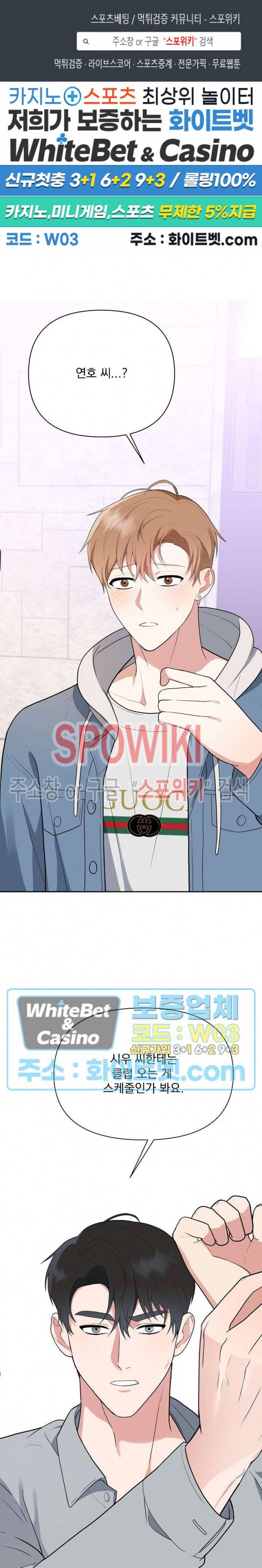너와 나의 스폰지침서 13화 1