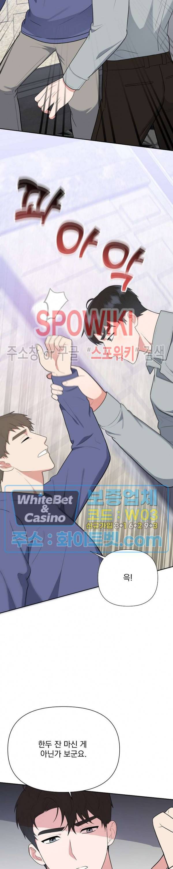 너와 나의 스폰지침서 13화 3