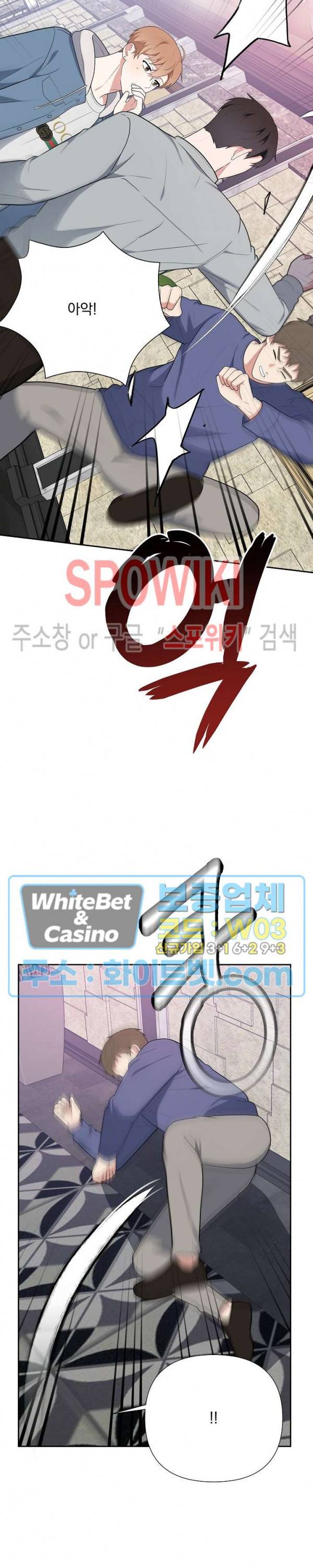너와 나의 스폰지침서 13화 5