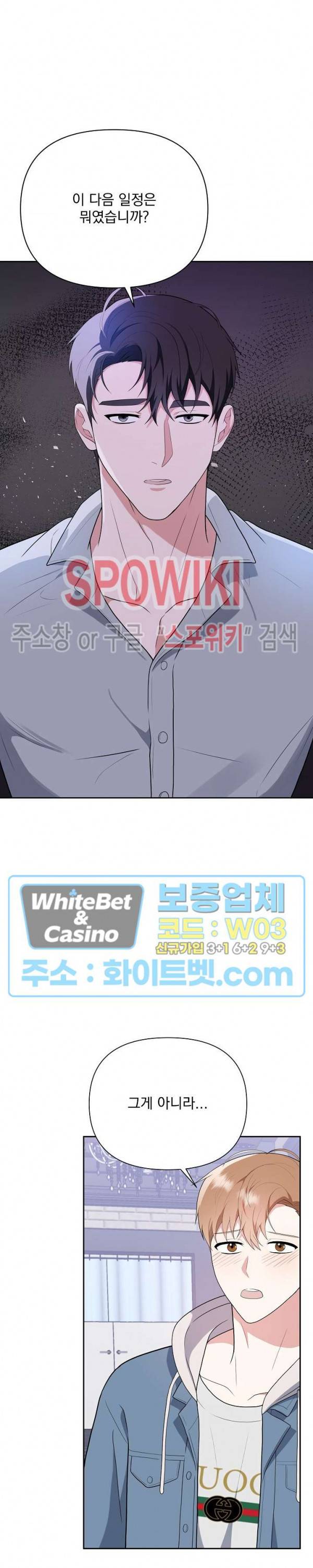 너와 나의 스폰지침서 13화 6