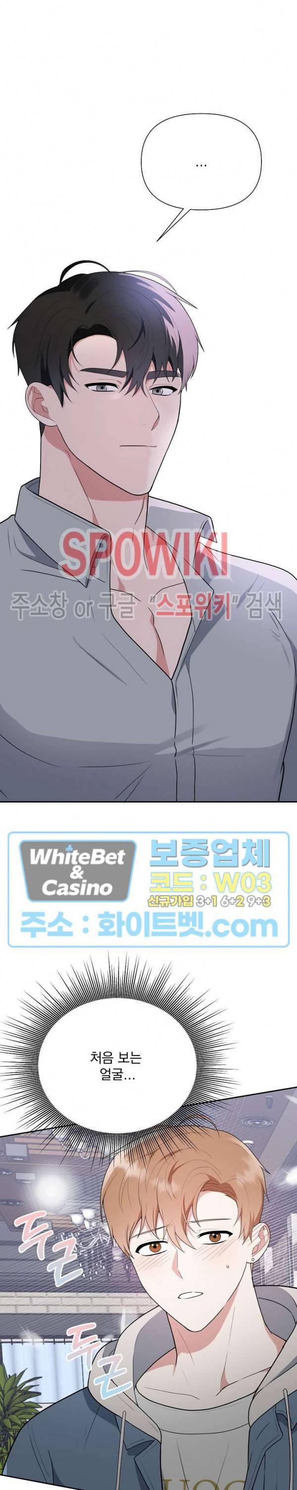 너와 나의 스폰지침서 13화 7